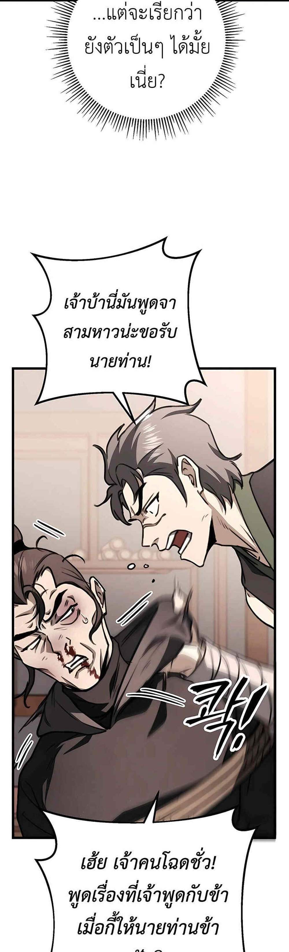 The Emperor’s Sword แปลไทย