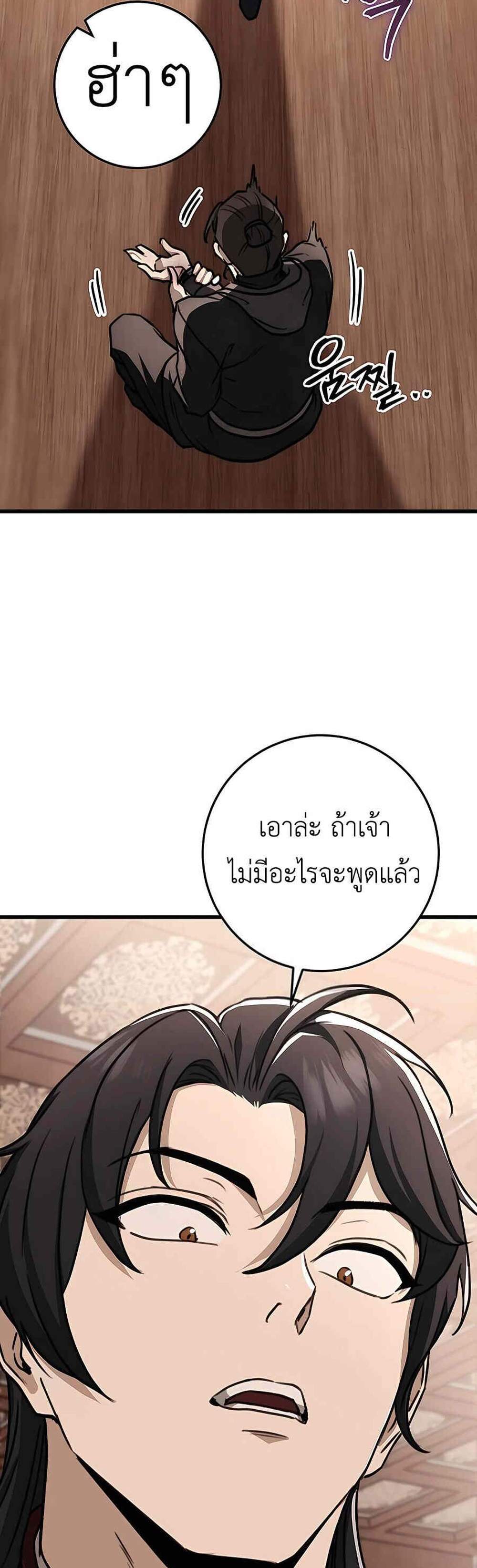 The Emperor’s Sword แปลไทย