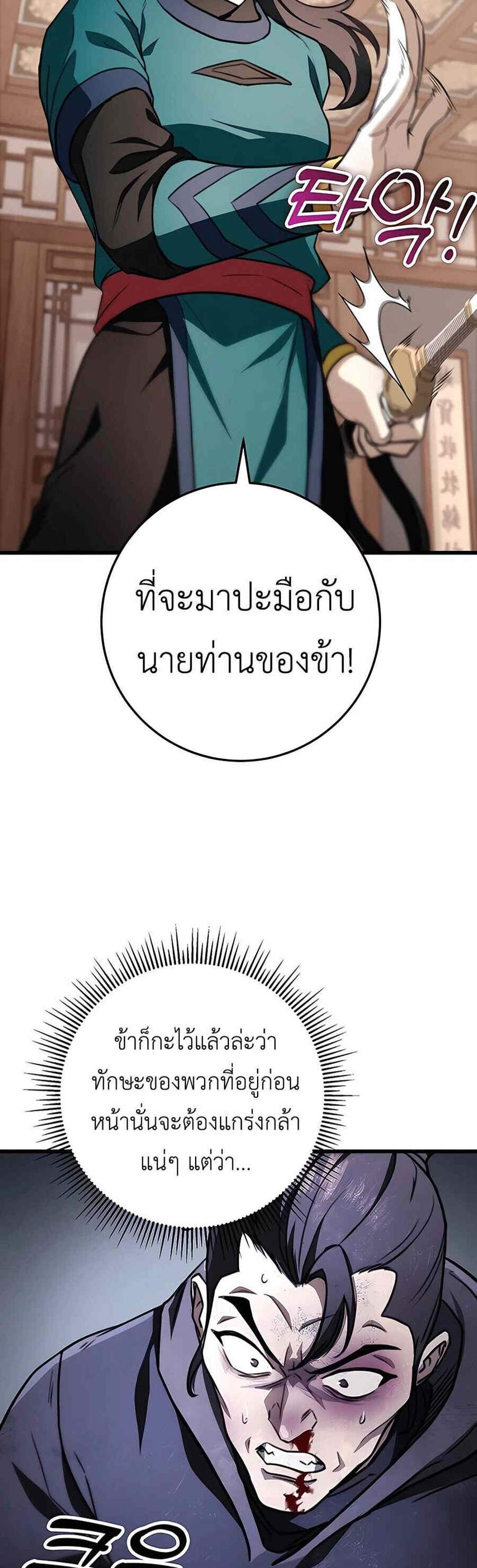 The Emperor’s Sword แปลไทย