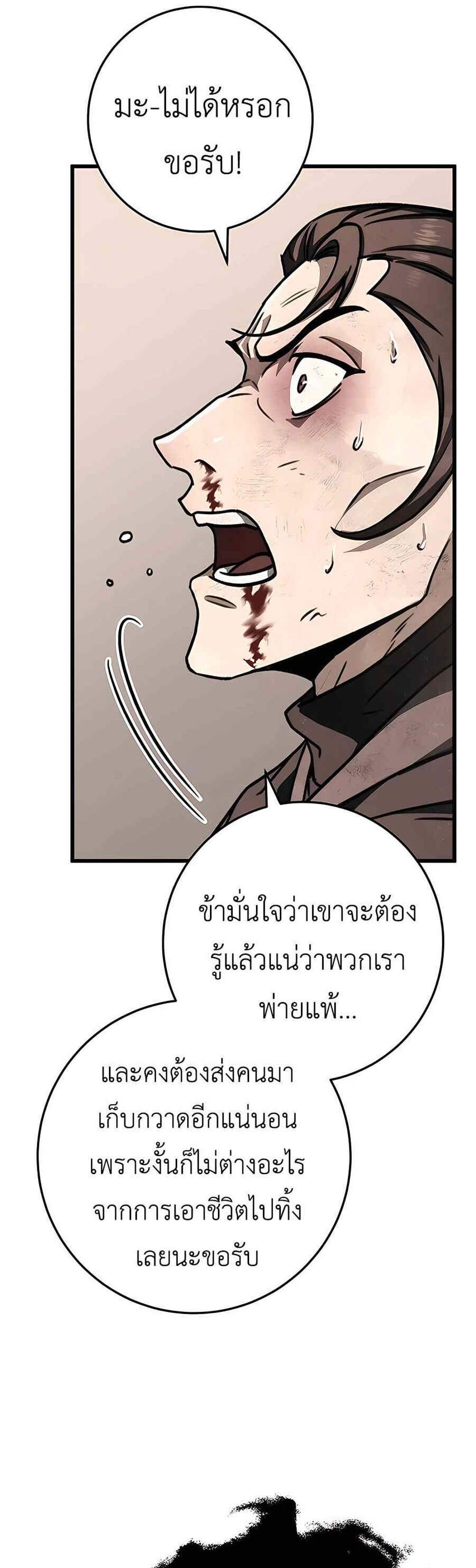 The Emperor’s Sword แปลไทย