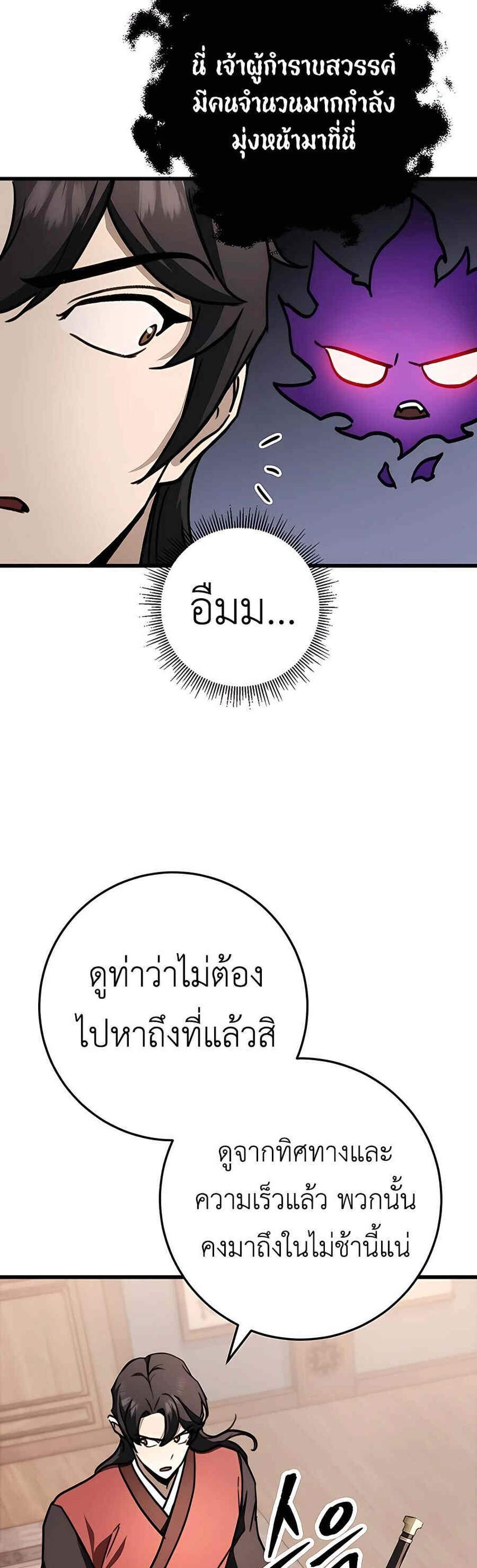 The Emperor’s Sword แปลไทย