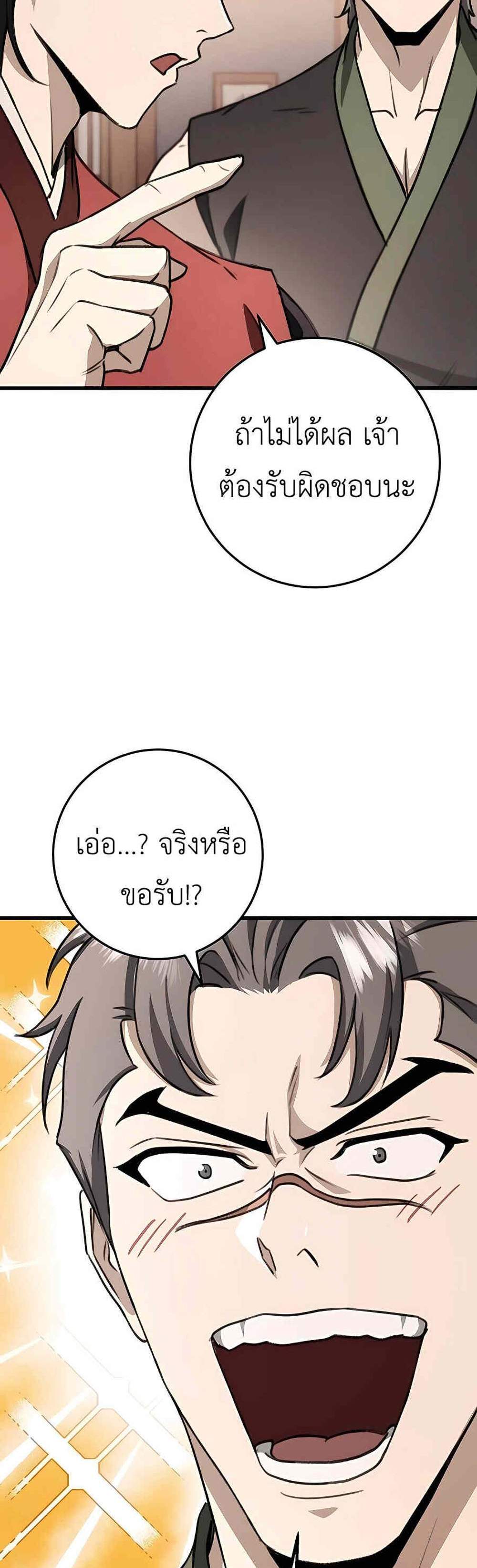 The Emperor’s Sword แปลไทย