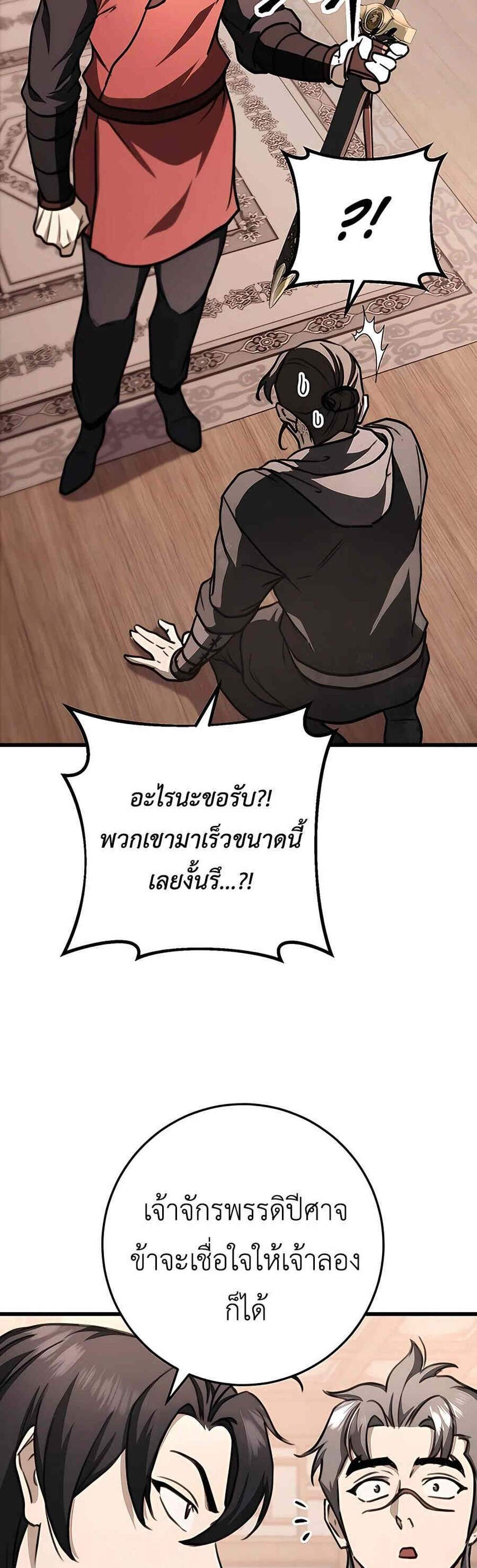 The Emperor’s Sword แปลไทย