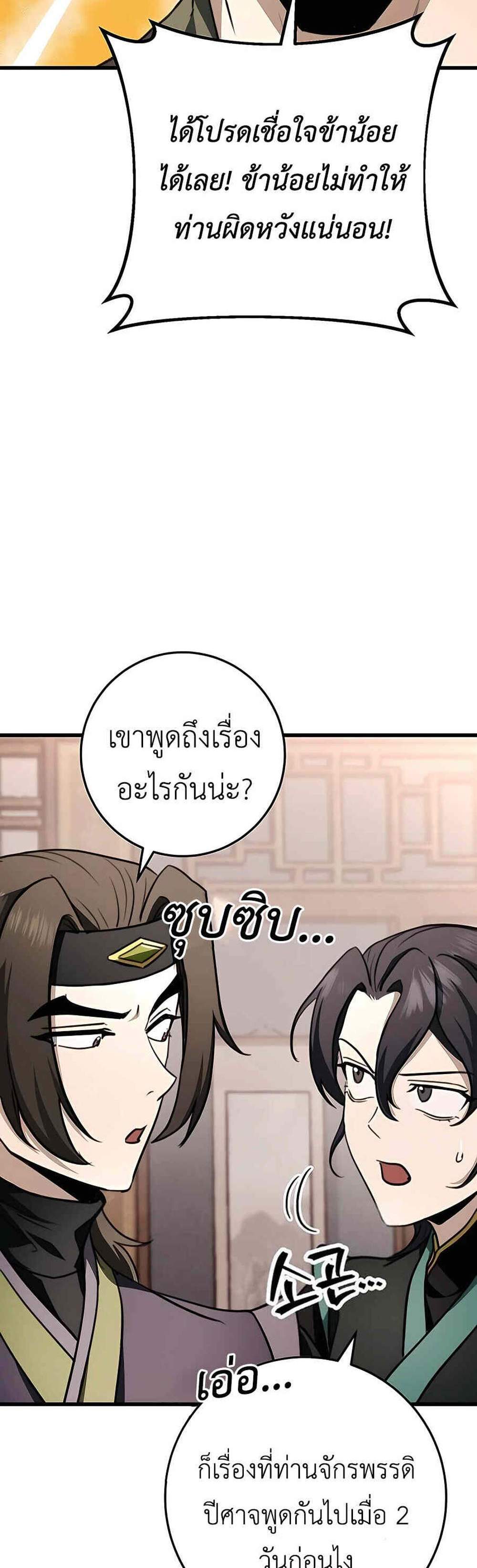 The Emperor’s Sword แปลไทย