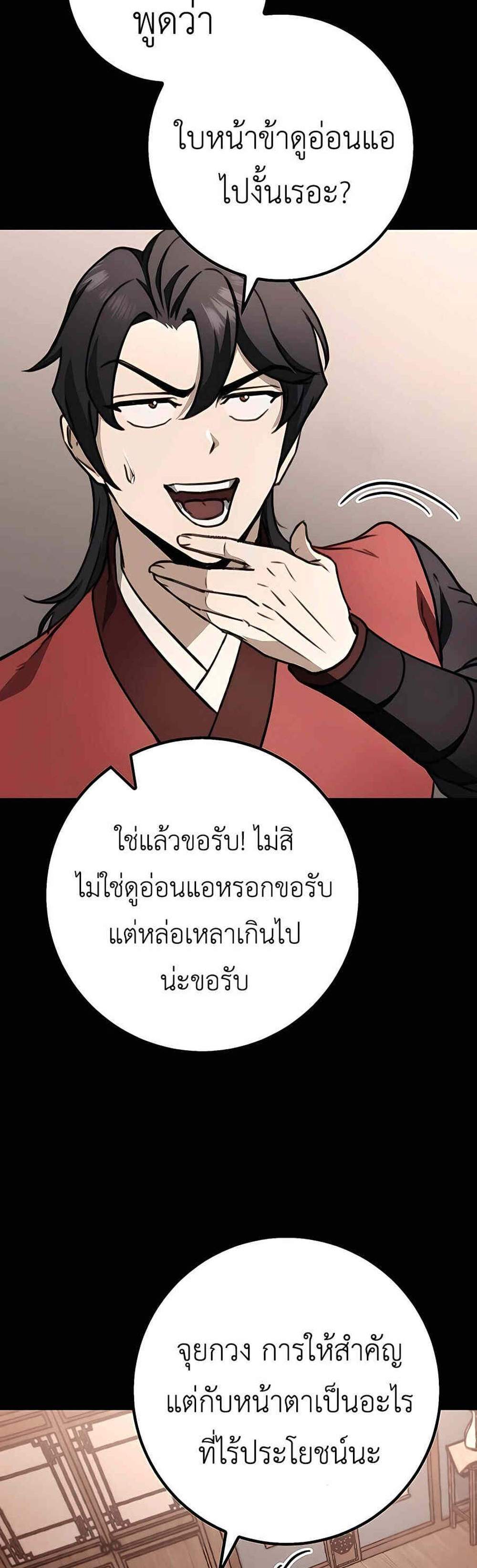 The Emperor’s Sword แปลไทย