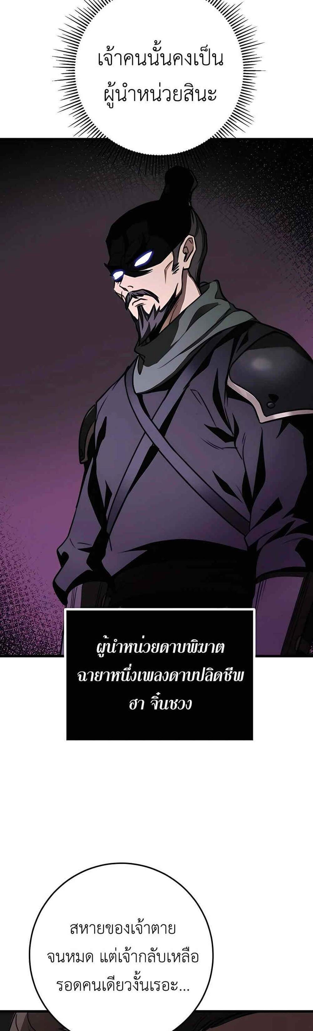 The Emperor’s Sword แปลไทย