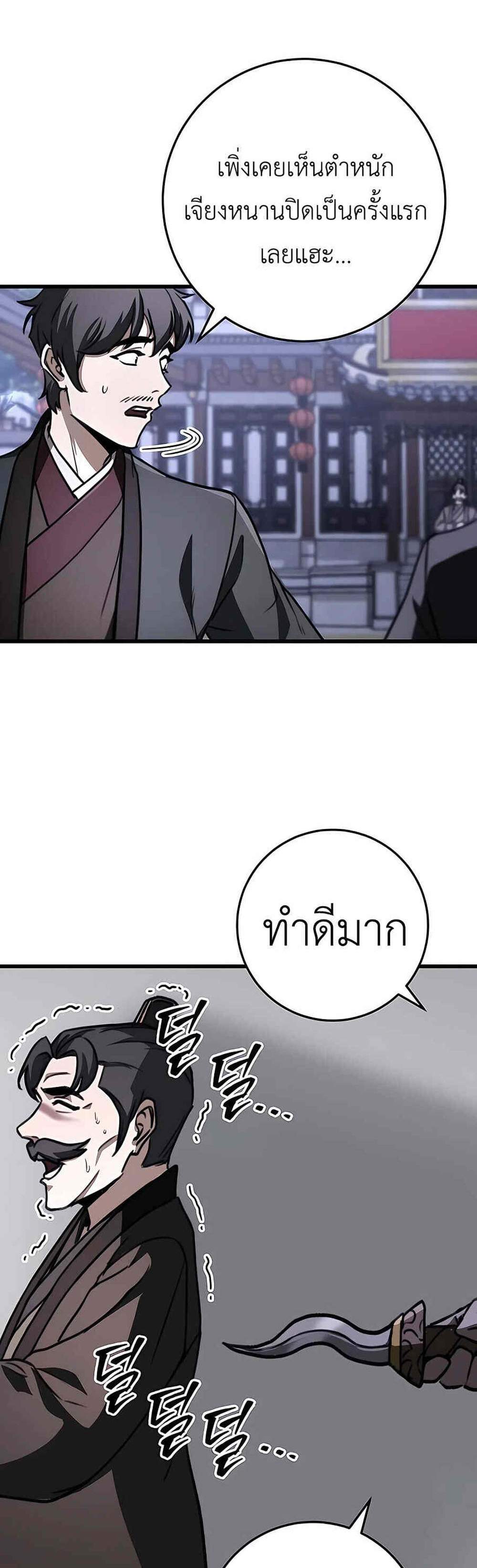 The Emperor’s Sword แปลไทย