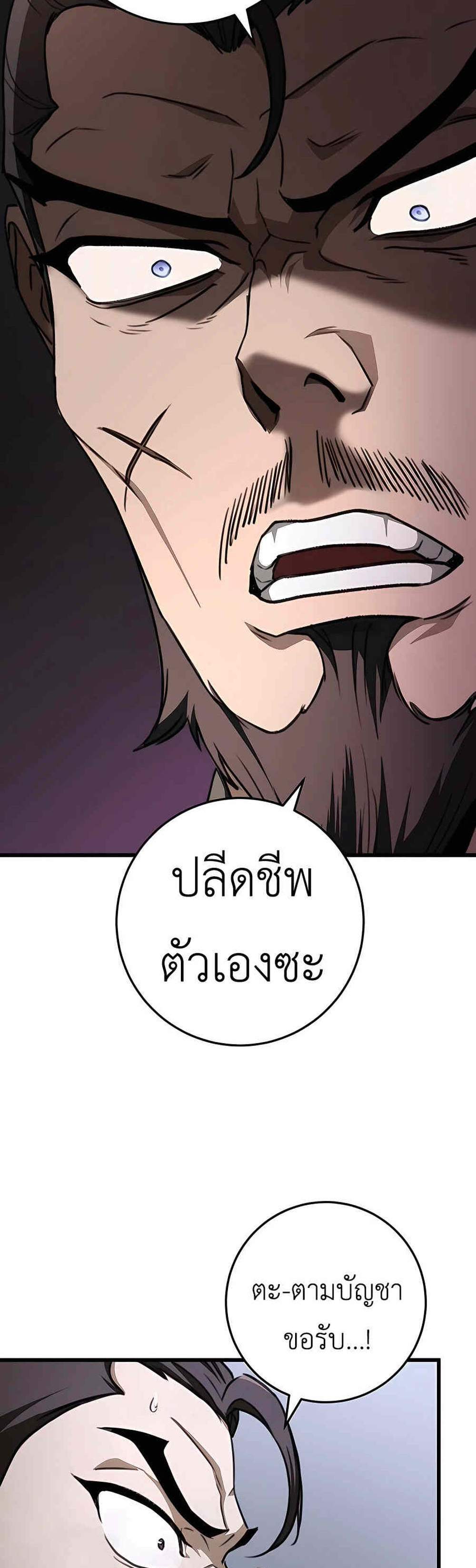 The Emperor’s Sword แปลไทย