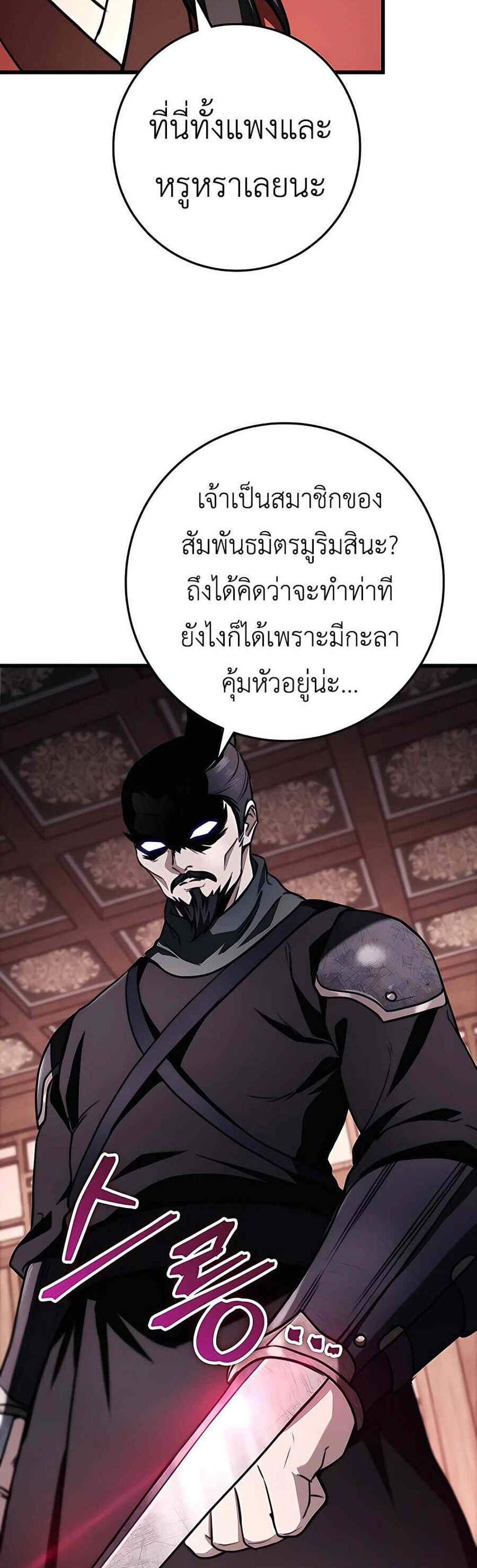 The Emperor’s Sword แปลไทย