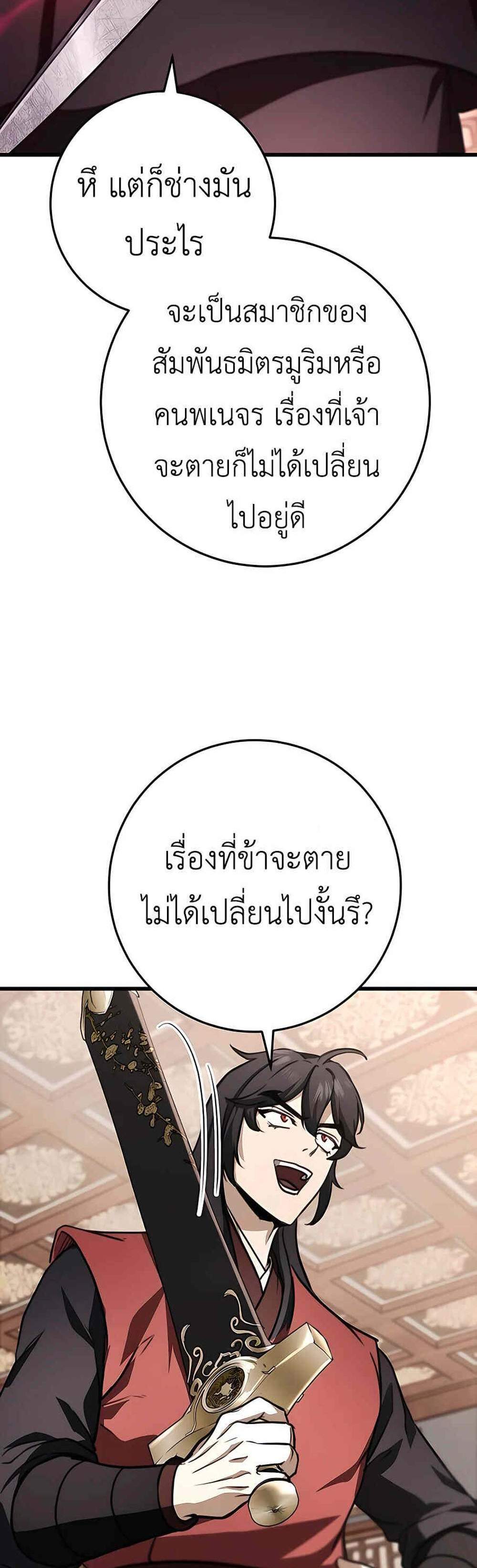 The Emperor’s Sword แปลไทย