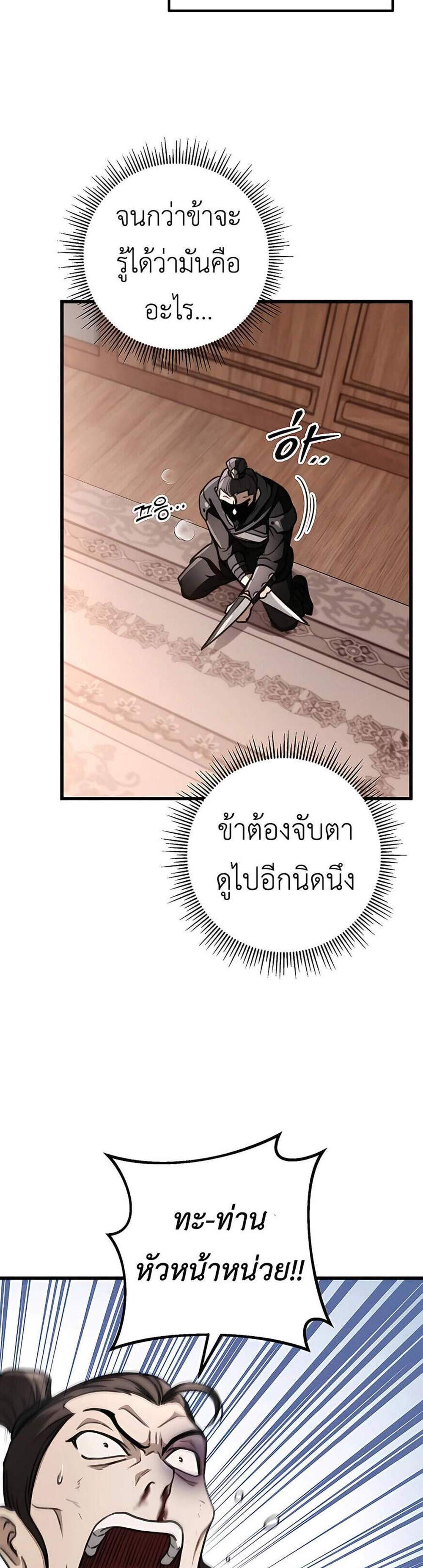 The Emperor’s Sword แปลไทย