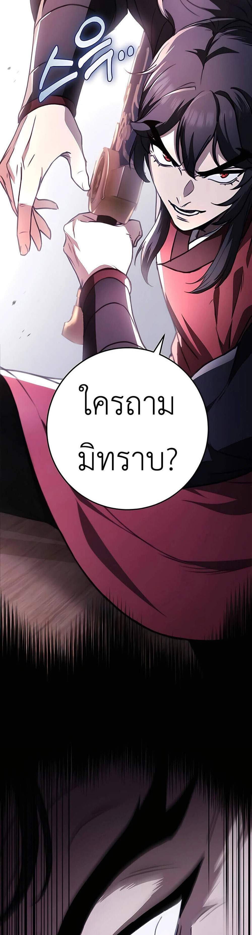 The Emperor’s Sword แปลไทย