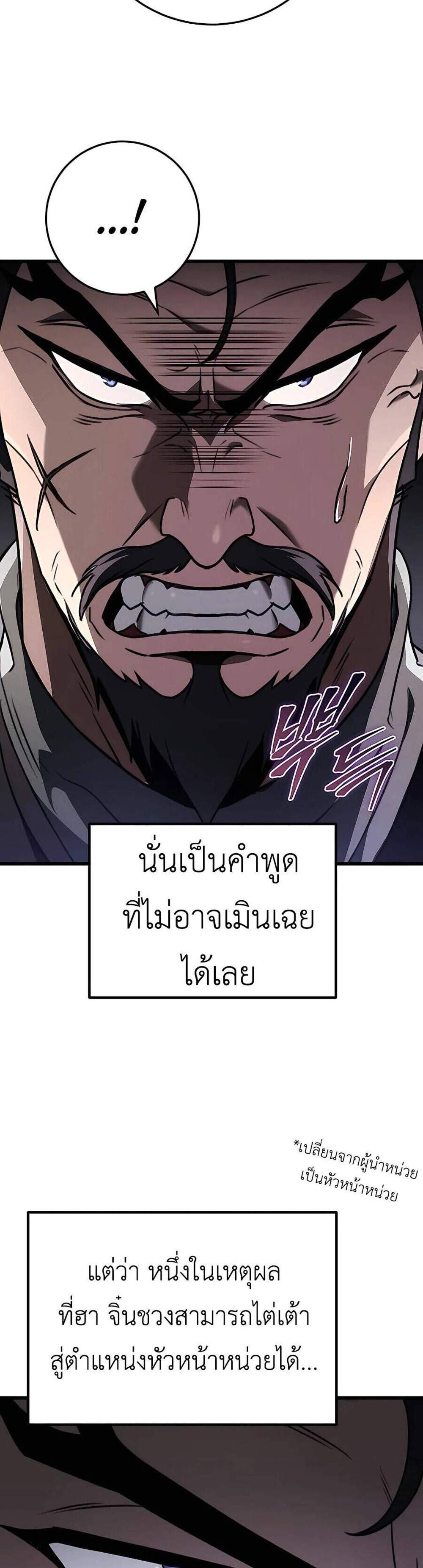 The Emperor’s Sword แปลไทย