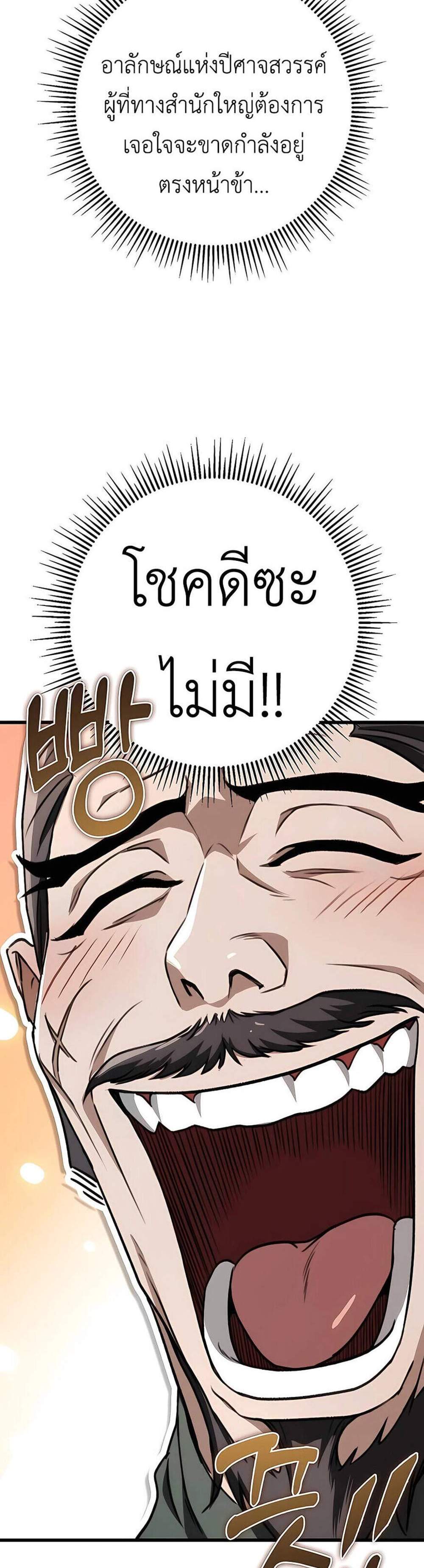 The Emperor’s Sword แปลไทย