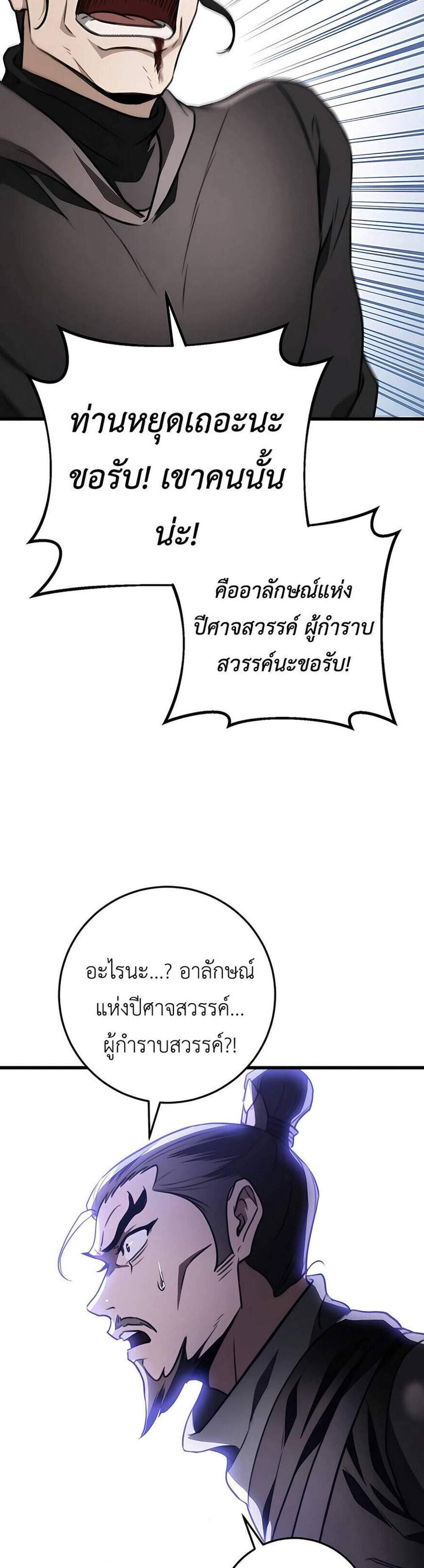 The Emperor’s Sword แปลไทย