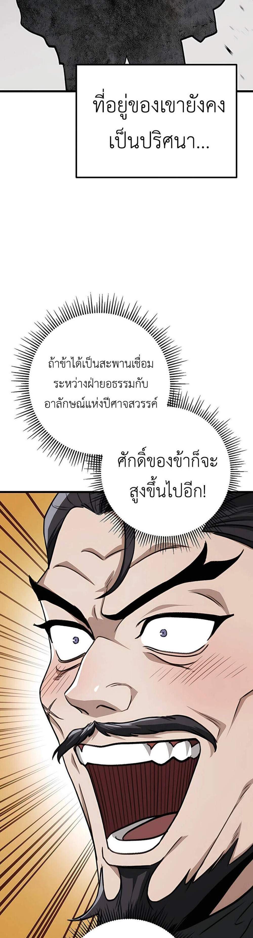 The Emperor’s Sword แปลไทย