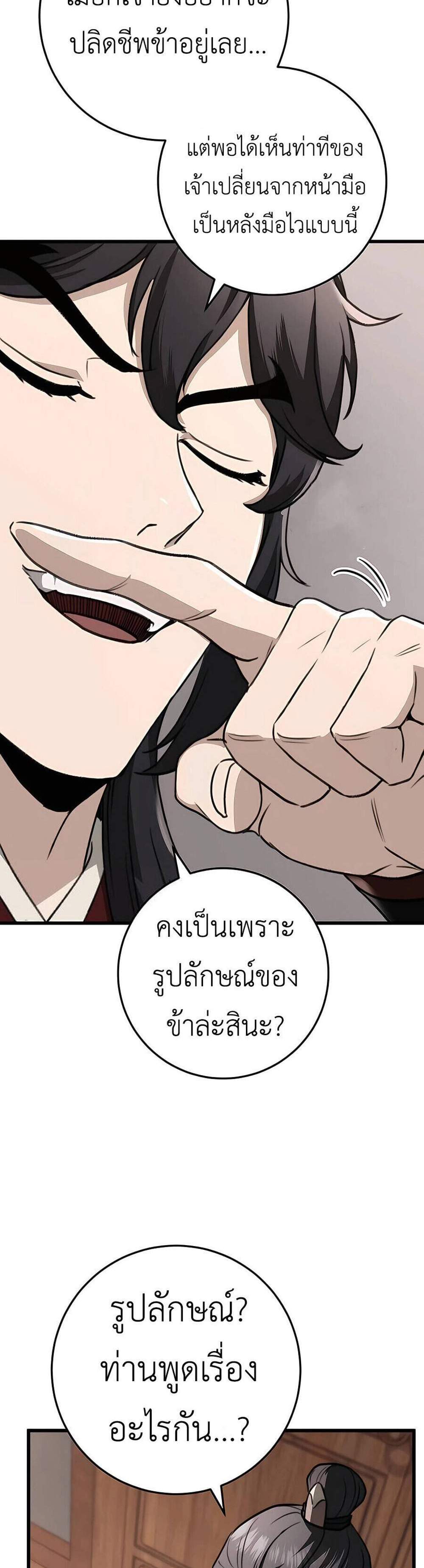 The Emperor’s Sword แปลไทย