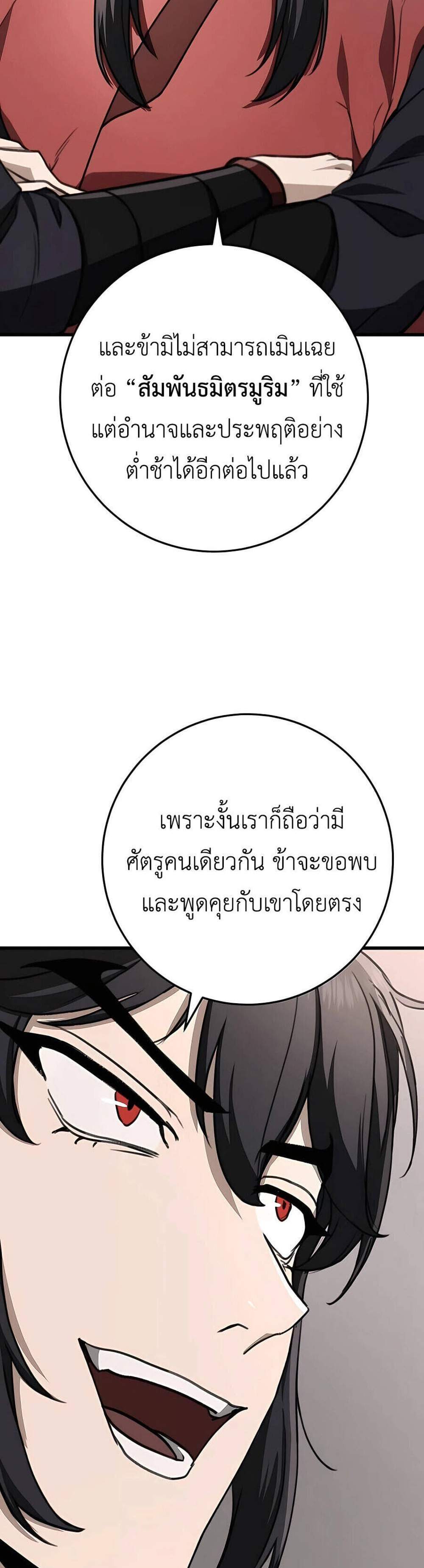 The Emperor’s Sword แปลไทย