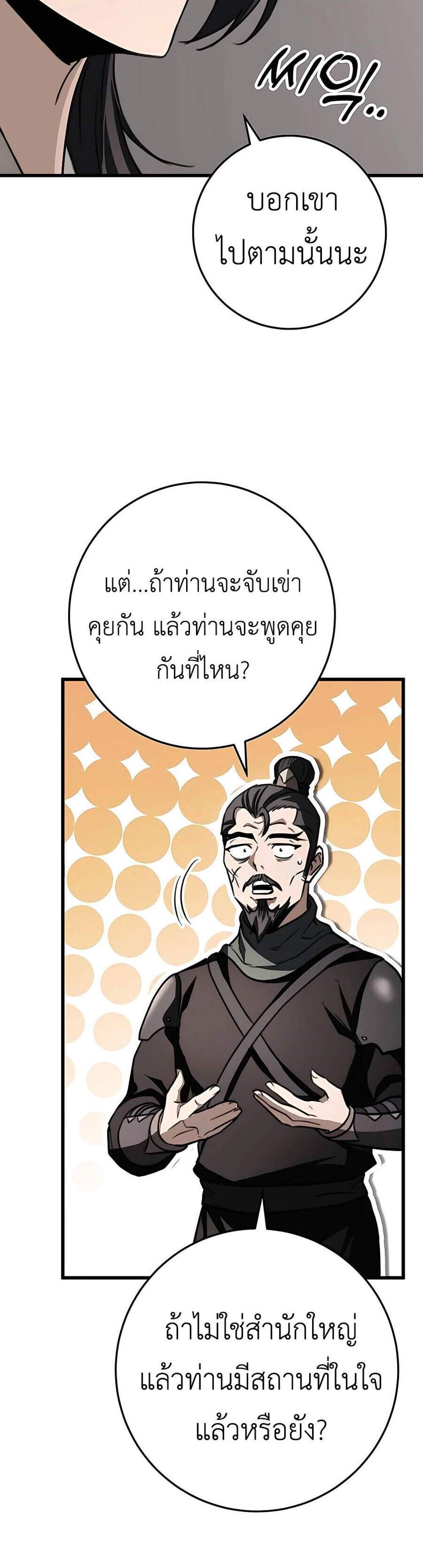 The Emperor’s Sword แปลไทย