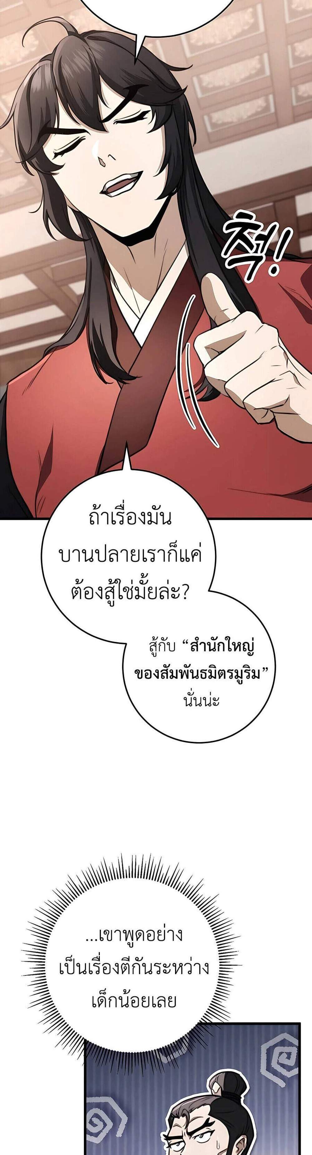 The Emperor’s Sword แปลไทย