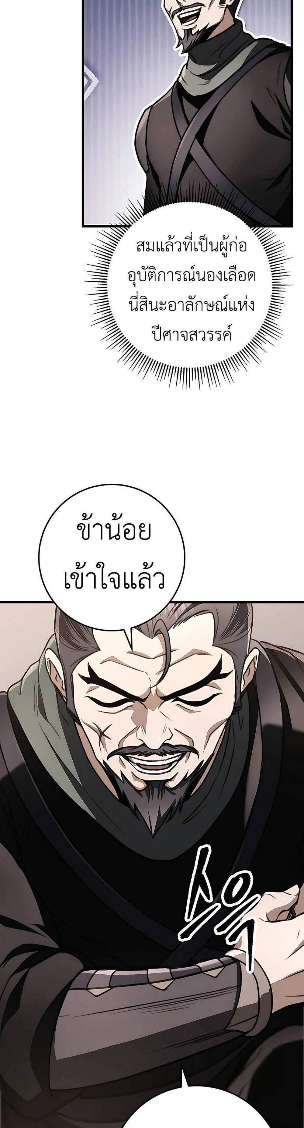 The Emperor’s Sword แปลไทย