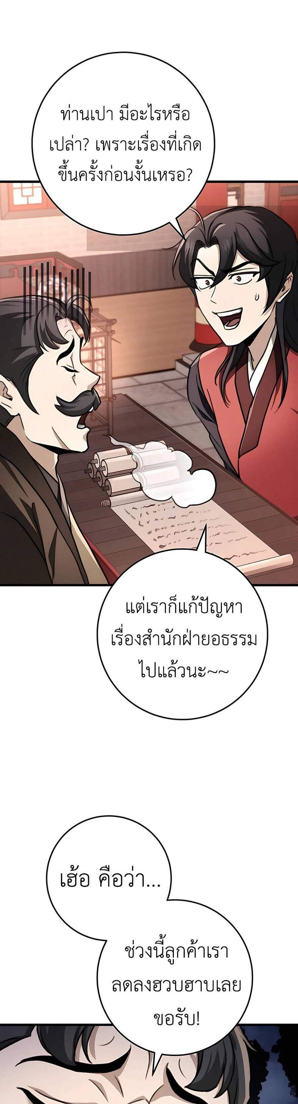 The Emperor’s Sword แปลไทย