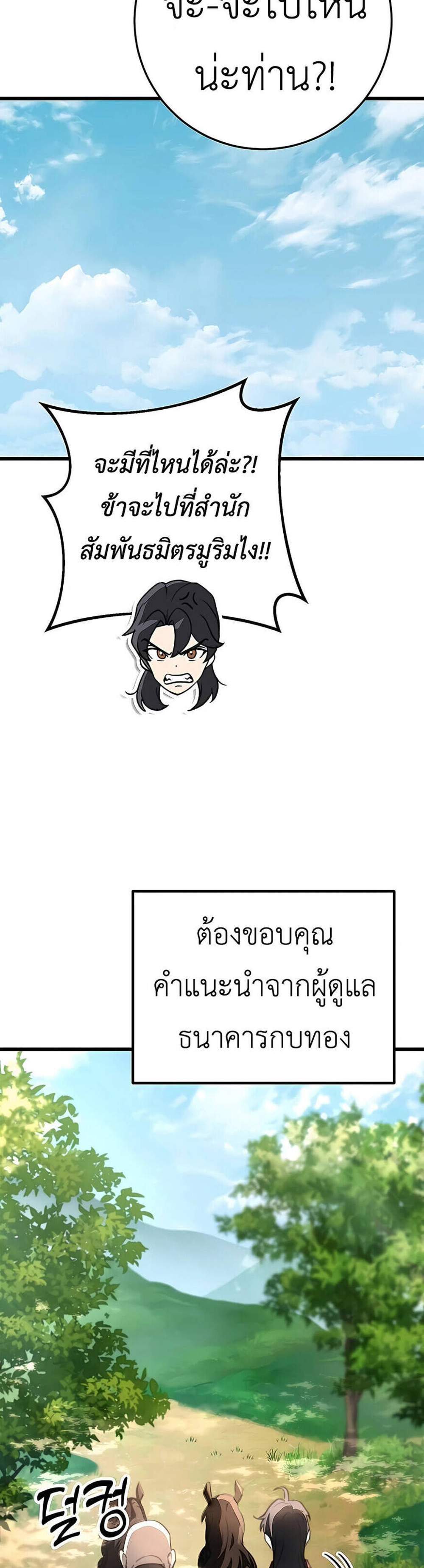 The Emperor’s Sword แปลไทย