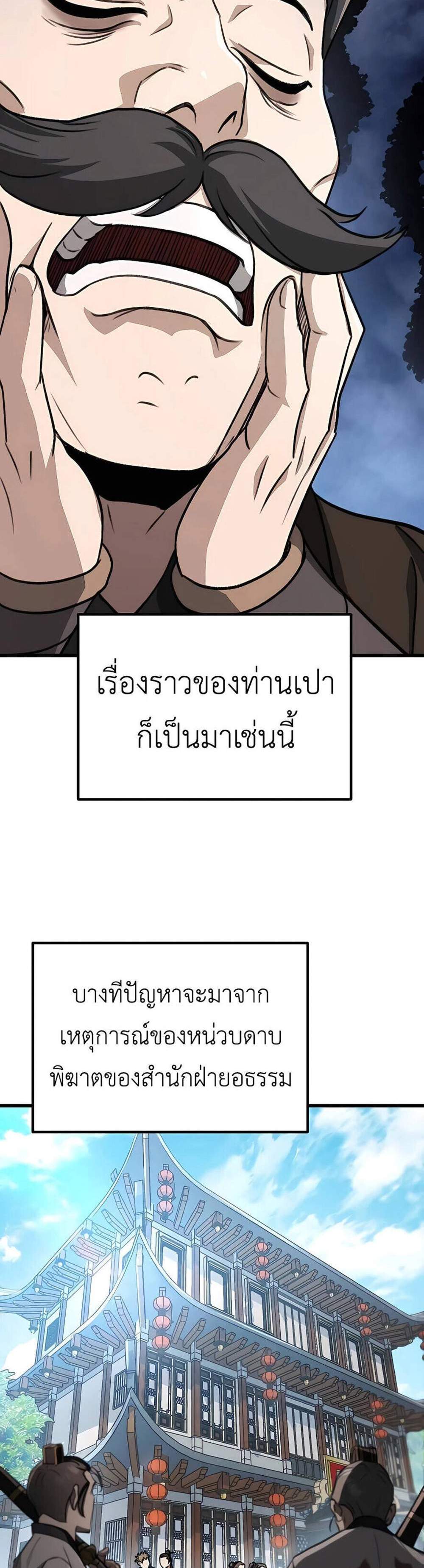 The Emperor’s Sword แปลไทย