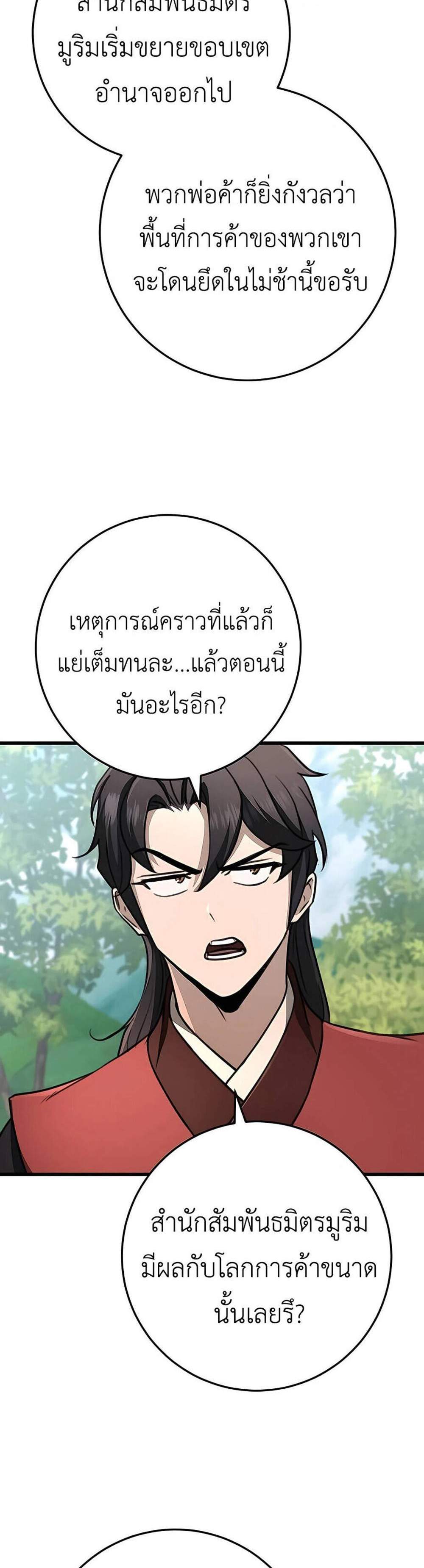 The Emperor’s Sword แปลไทย