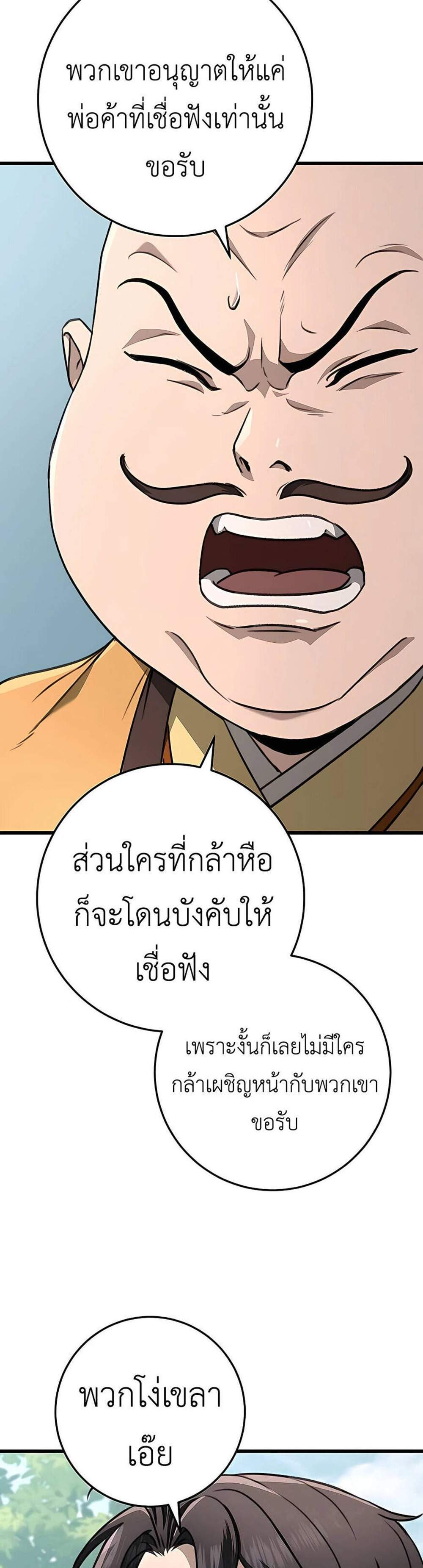 The Emperor’s Sword แปลไทย