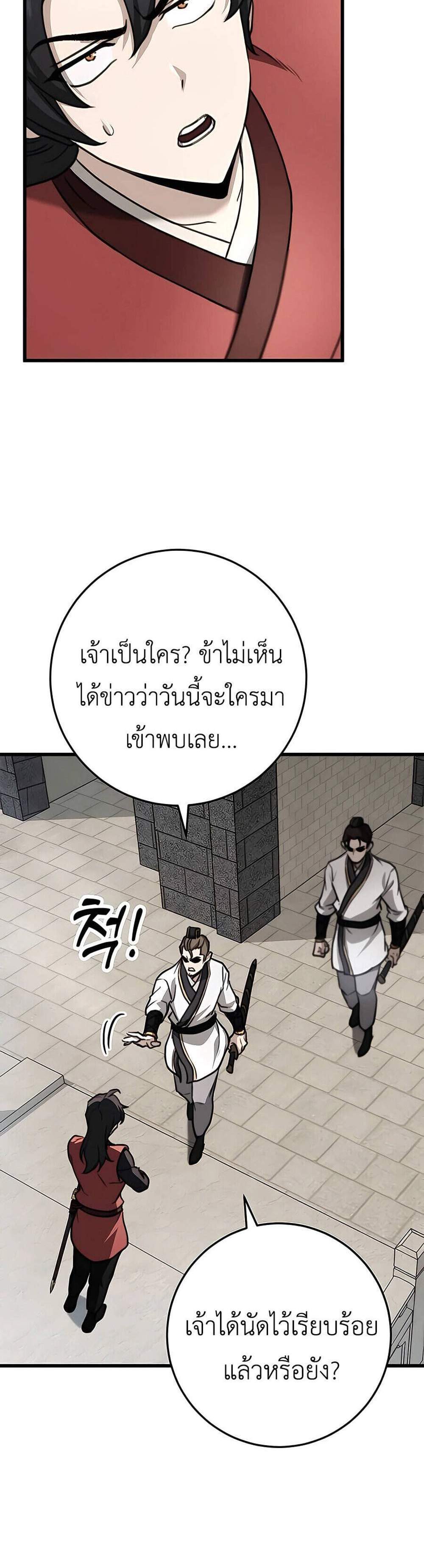 The Emperor’s Sword แปลไทย