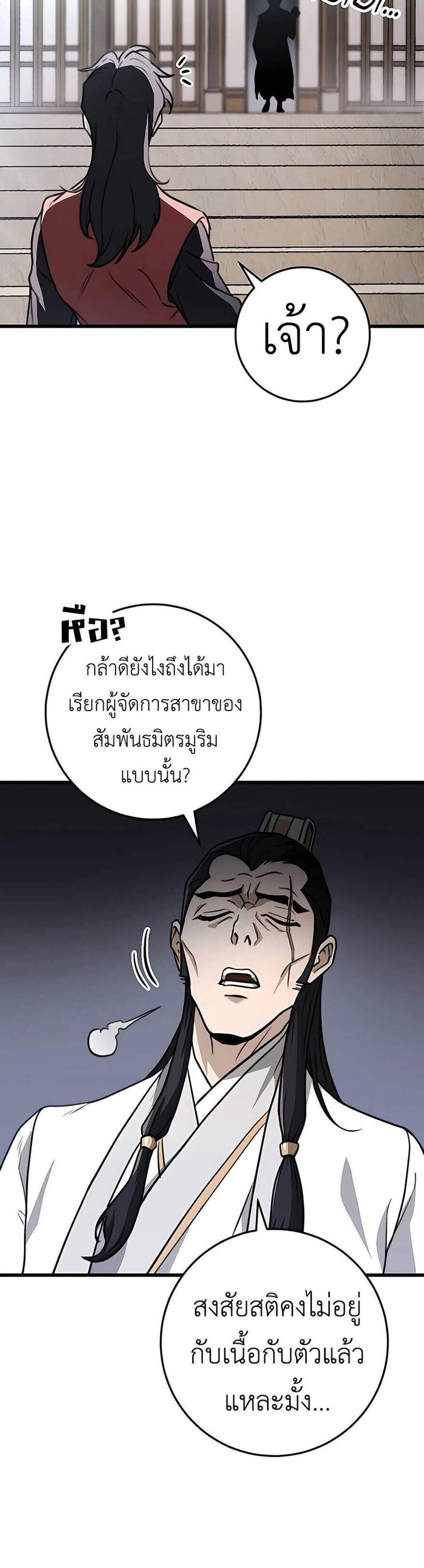 The Emperor’s Sword แปลไทย