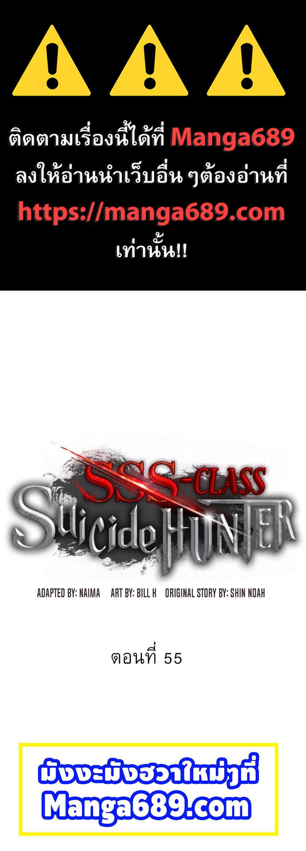 SSS-Class Suicide Hunter นักล่าพลีชีพ ระดับ SSS แปลไทย