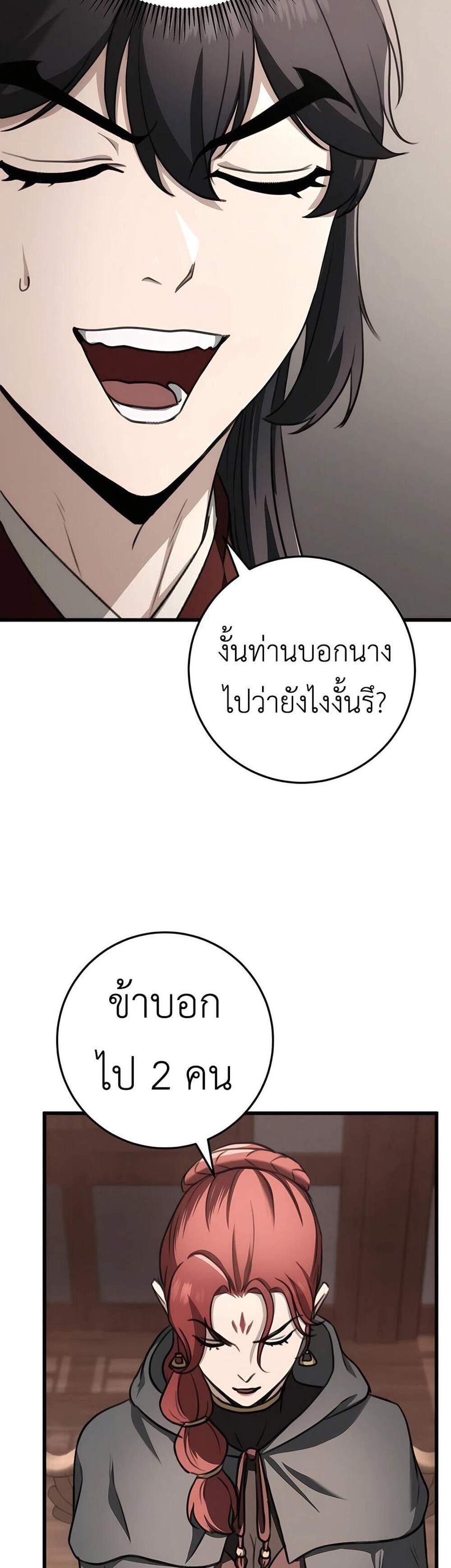 The Emperor’s Sword แปลไทย