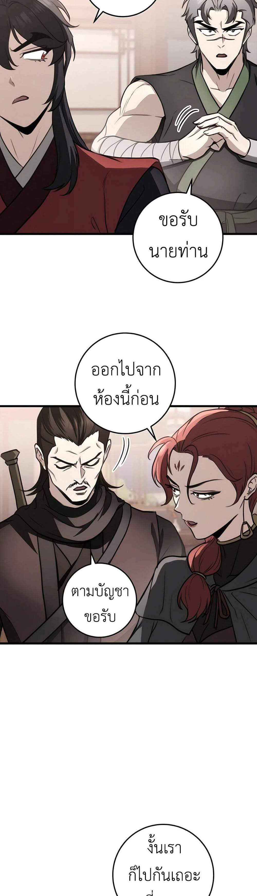 The Emperor’s Sword แปลไทย