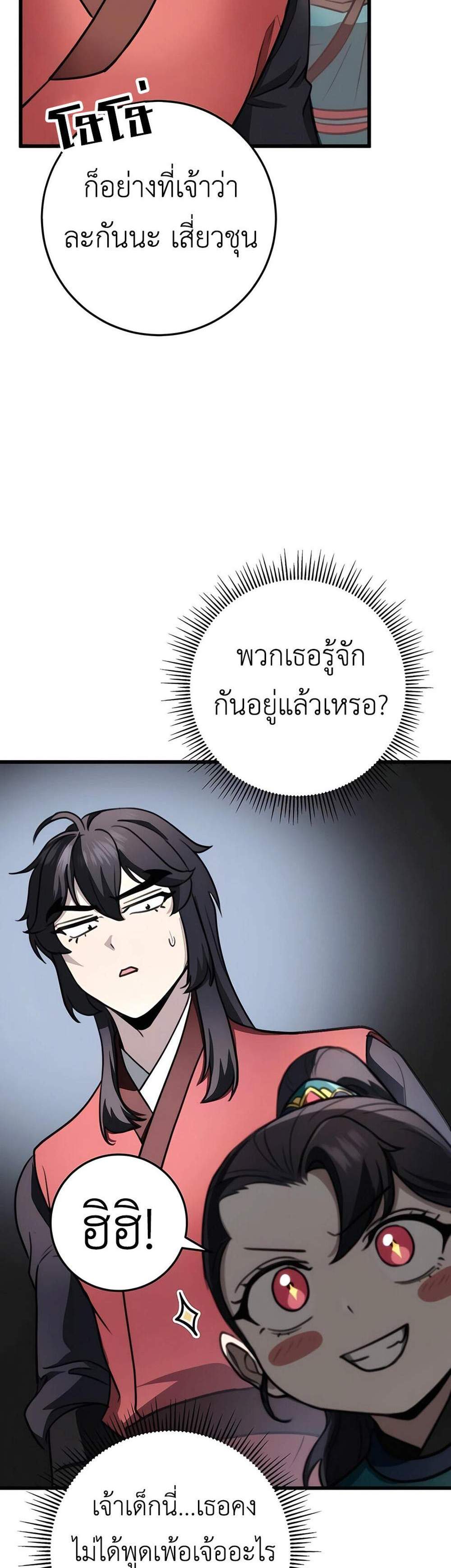 The Emperor’s Sword แปลไทย