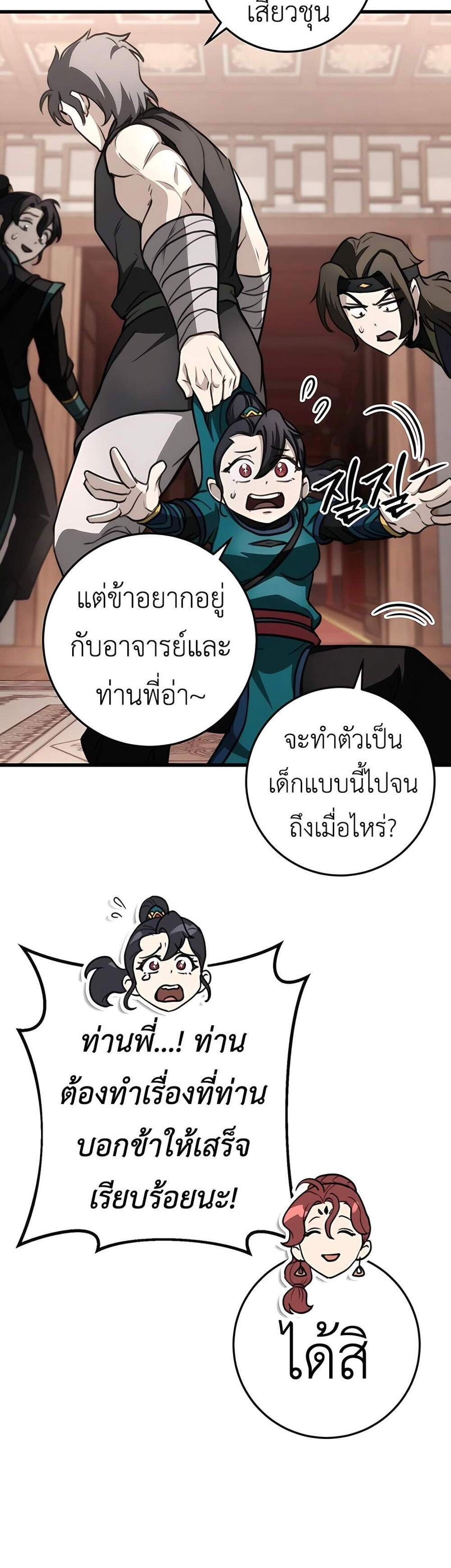 The Emperor’s Sword แปลไทย