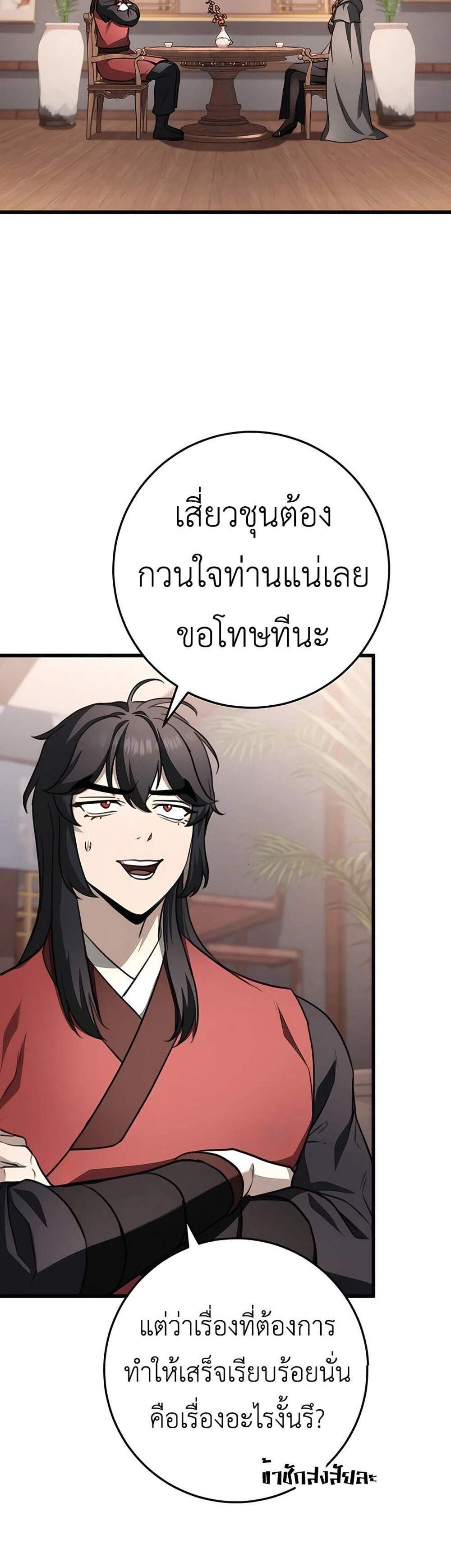 The Emperor’s Sword แปลไทย