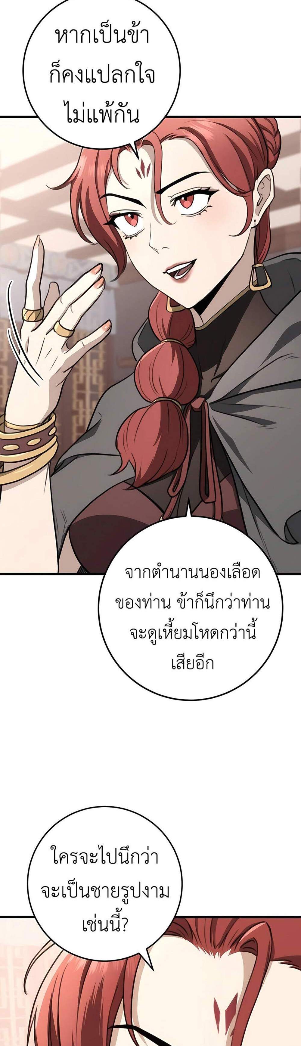 The Emperor’s Sword แปลไทย