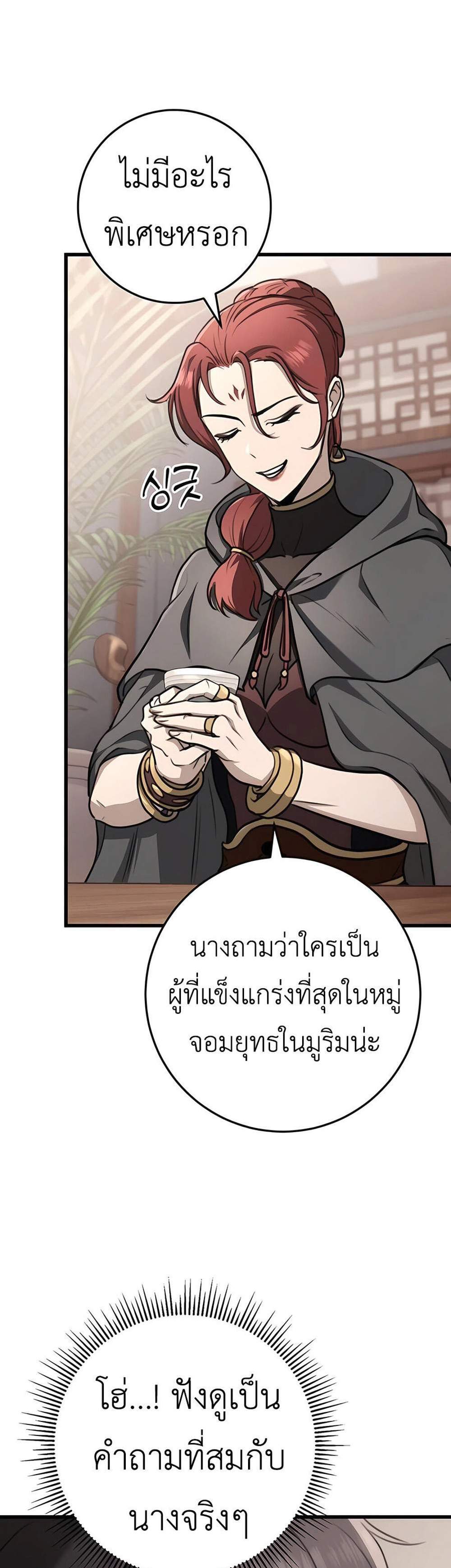 The Emperor’s Sword แปลไทย