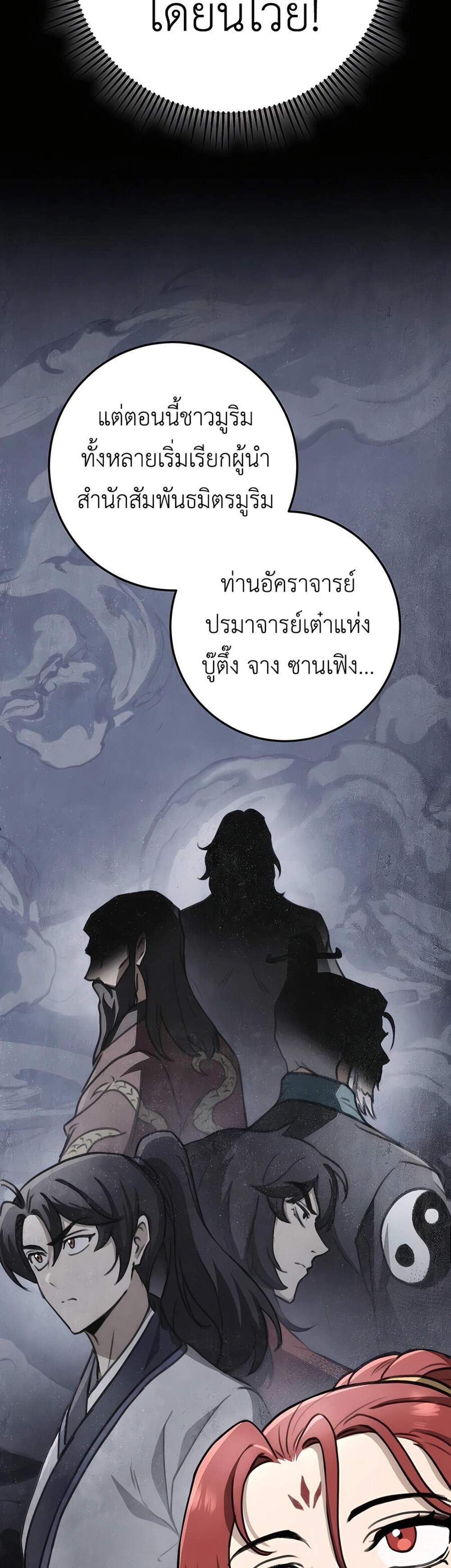 The Emperor’s Sword แปลไทย