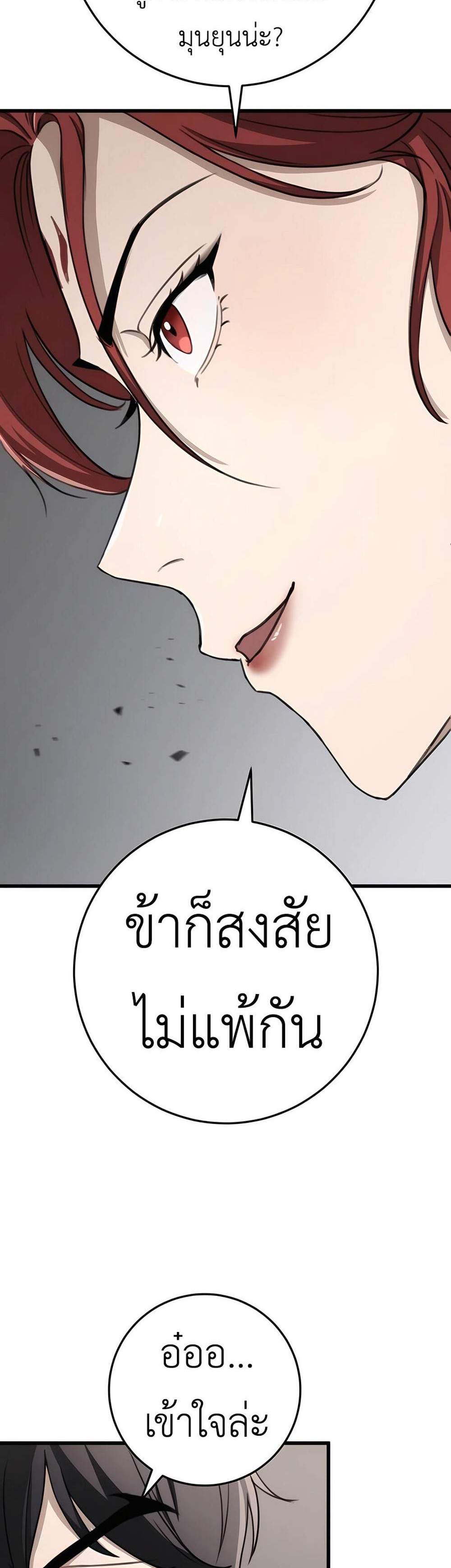 The Emperor’s Sword แปลไทย