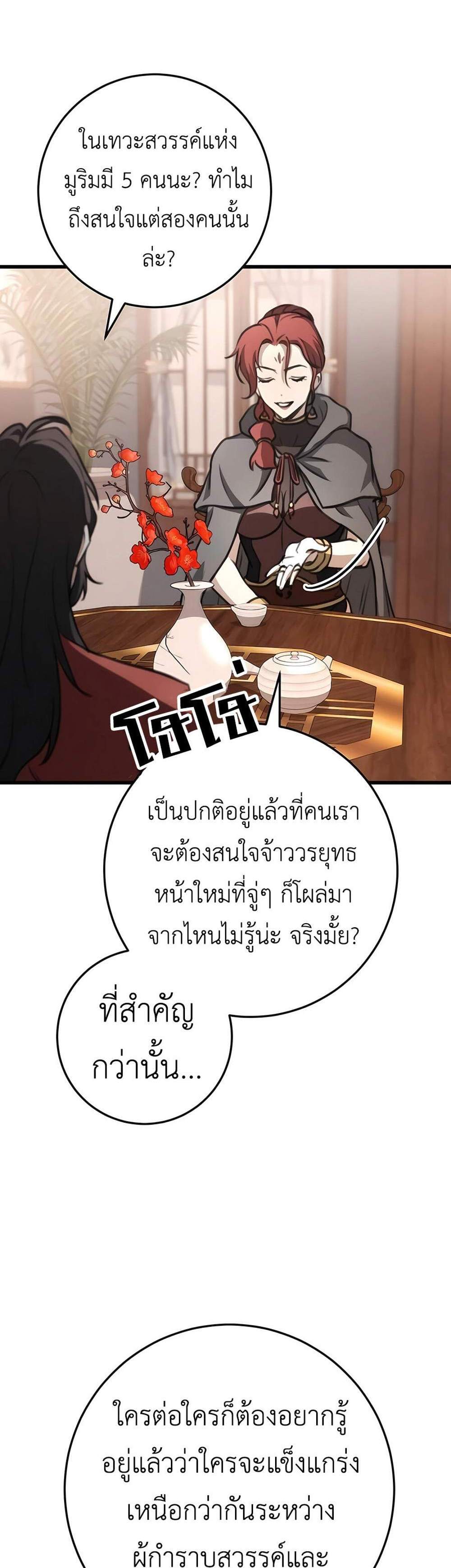 The Emperor’s Sword แปลไทย