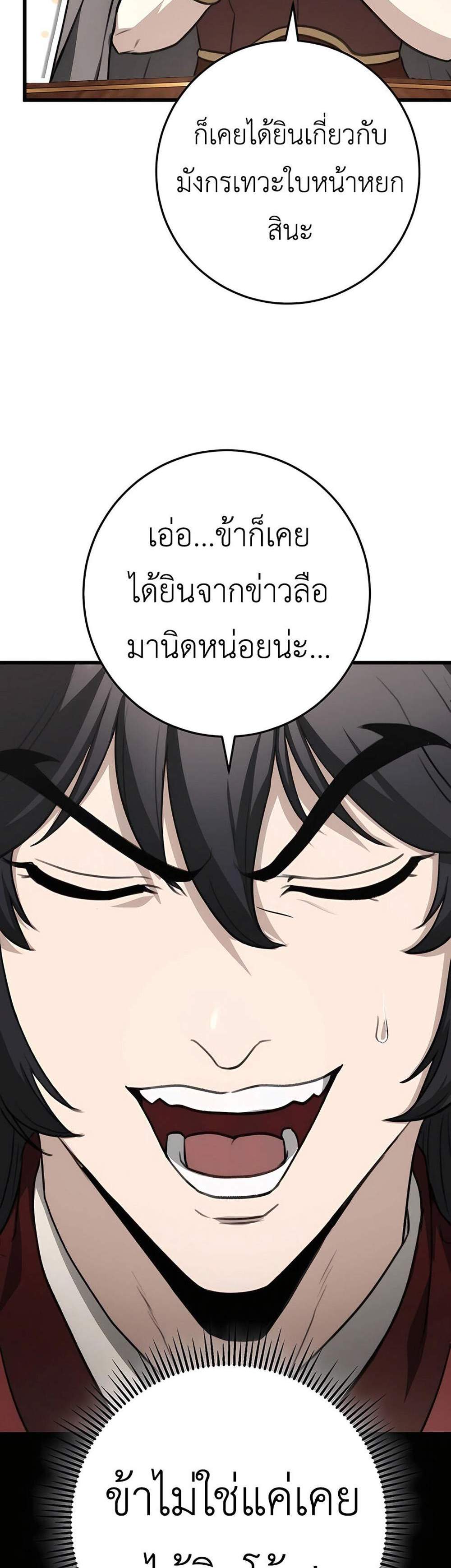 The Emperor’s Sword แปลไทย