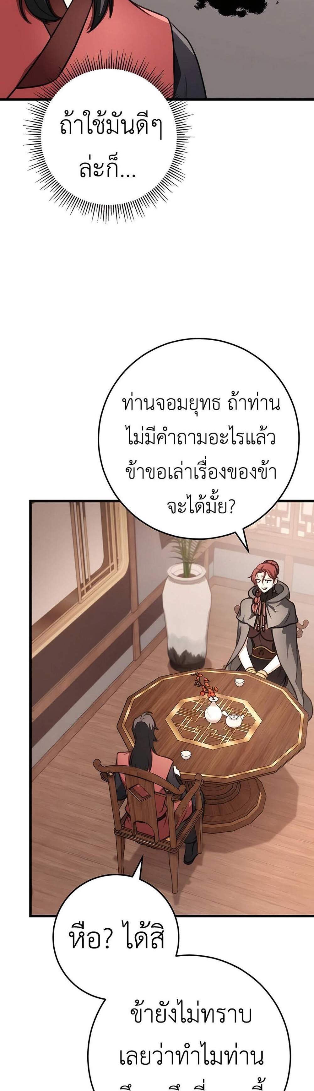 The Emperor’s Sword แปลไทย