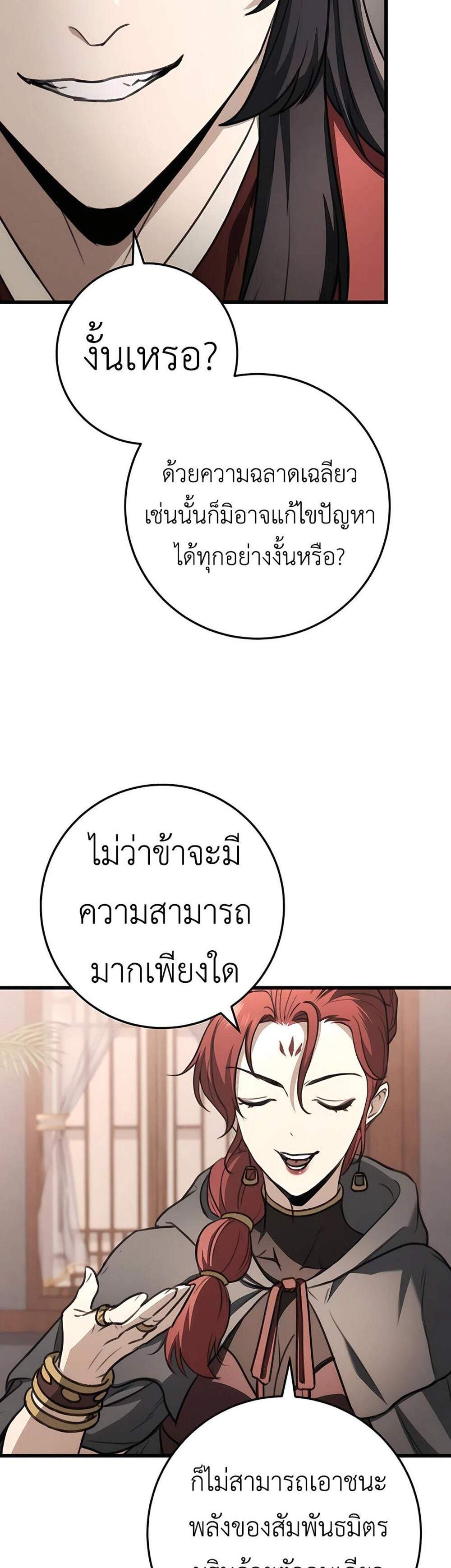 The Emperor’s Sword แปลไทย