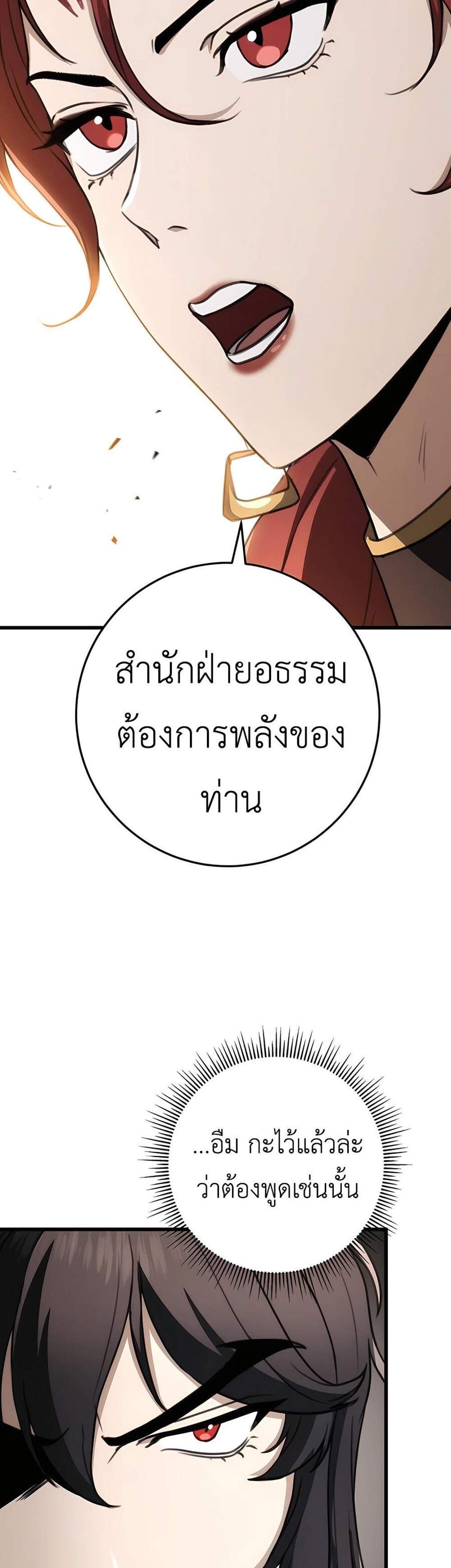 The Emperor’s Sword แปลไทย