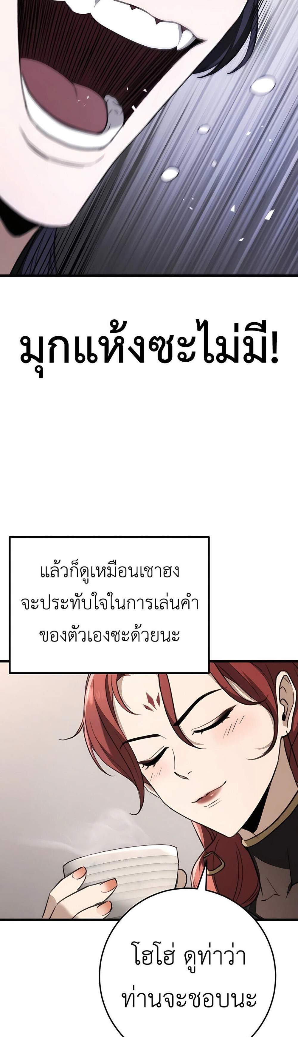 The Emperor’s Sword แปลไทย