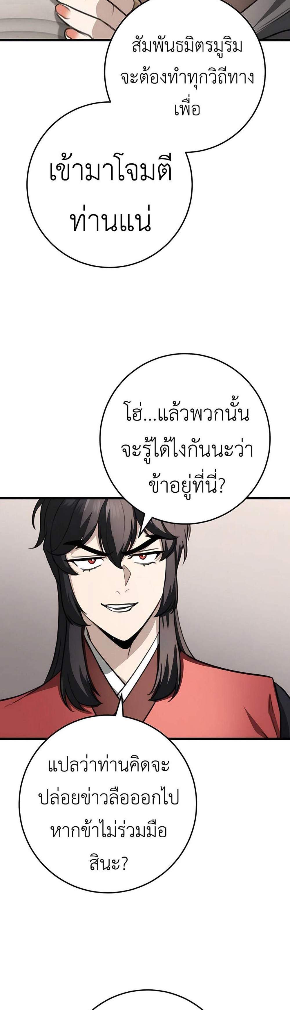 The Emperor’s Sword แปลไทย