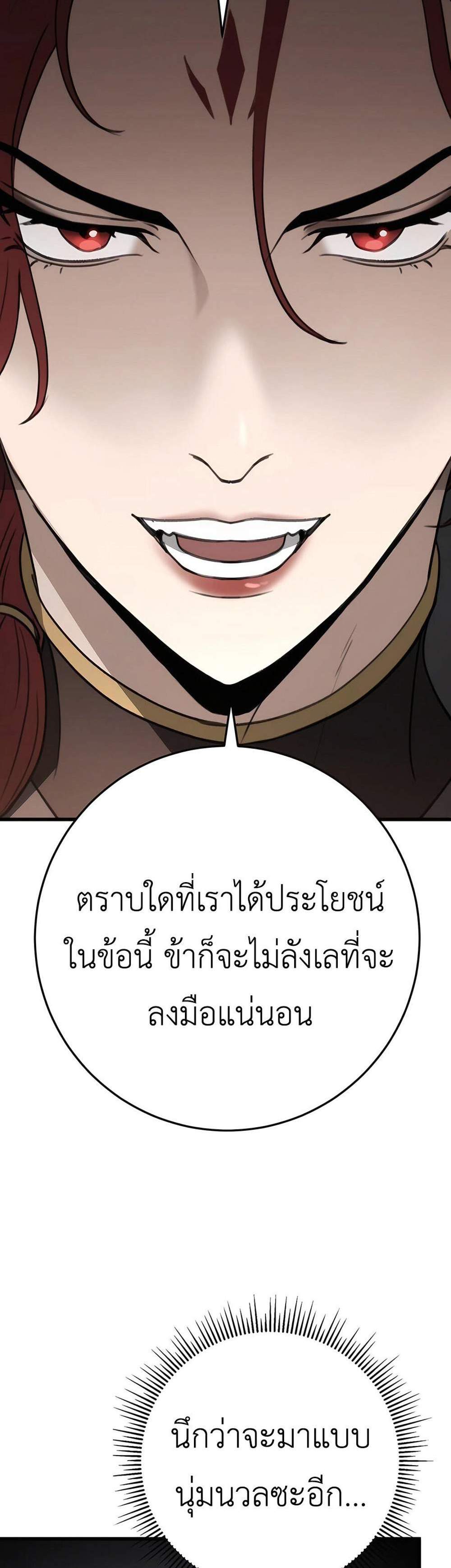 The Emperor’s Sword แปลไทย